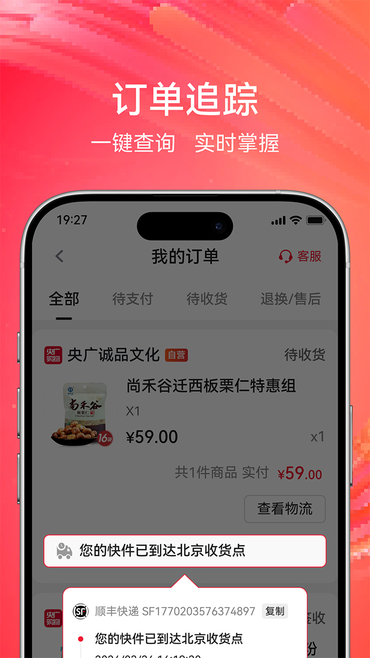 央广购物下载介绍图