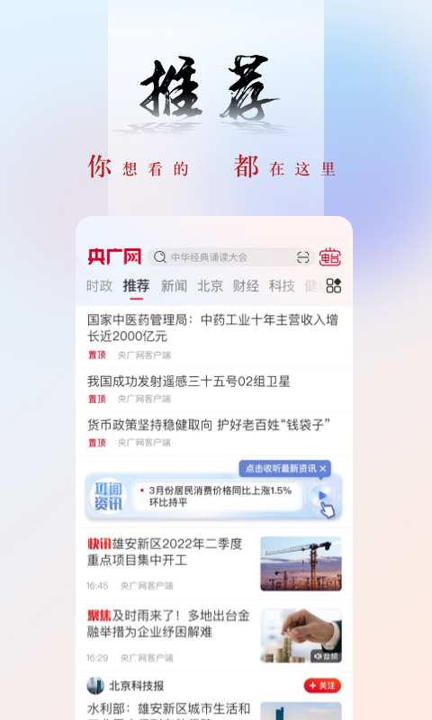 央广网官方版 央广网APP截图