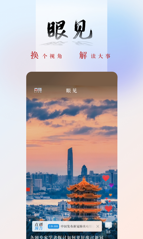 央广网官方版 央广网APP截图