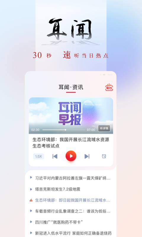 央广网官方版 央广网APP截图