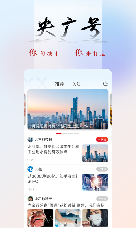 央广网官方版 央广网APP截图