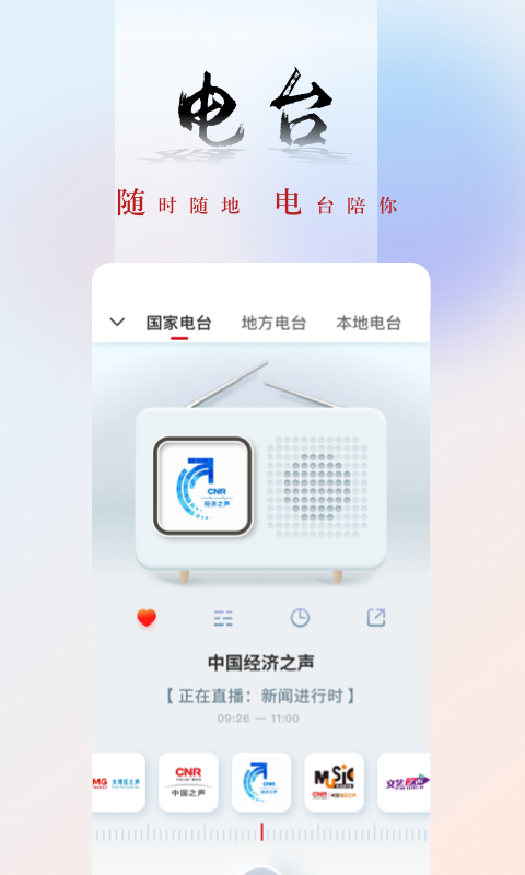 央广网官方版 央广网APP截图