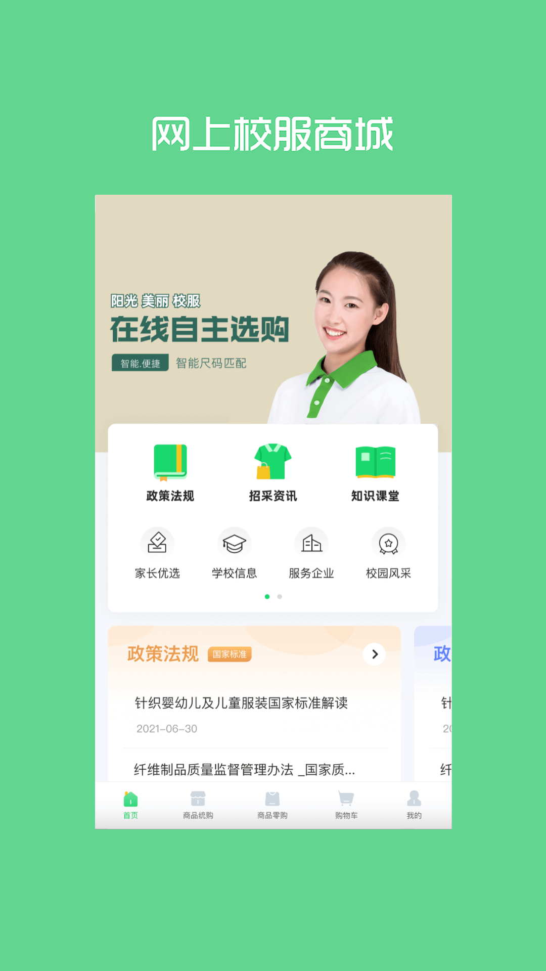阳光智园app截图