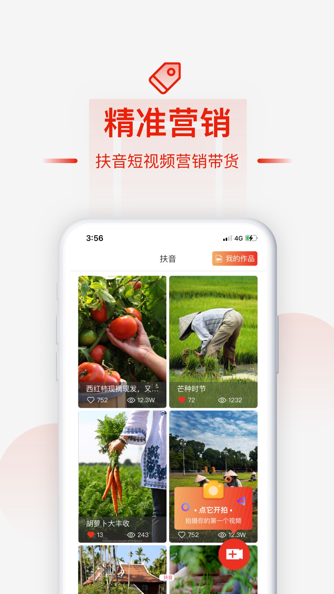 央企消费扶贫下载介绍图