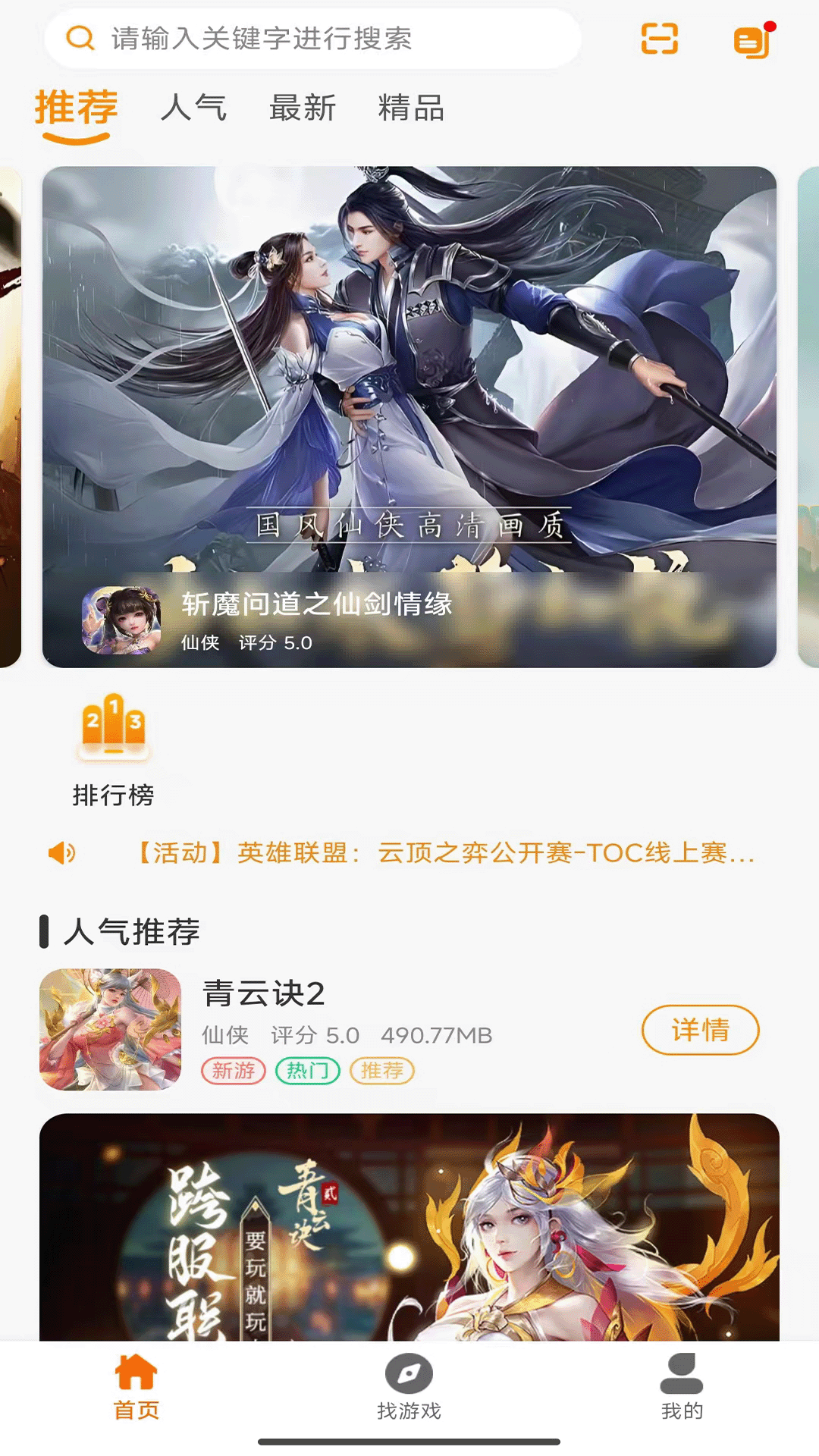 扬起游官方版 扬起游APP截图