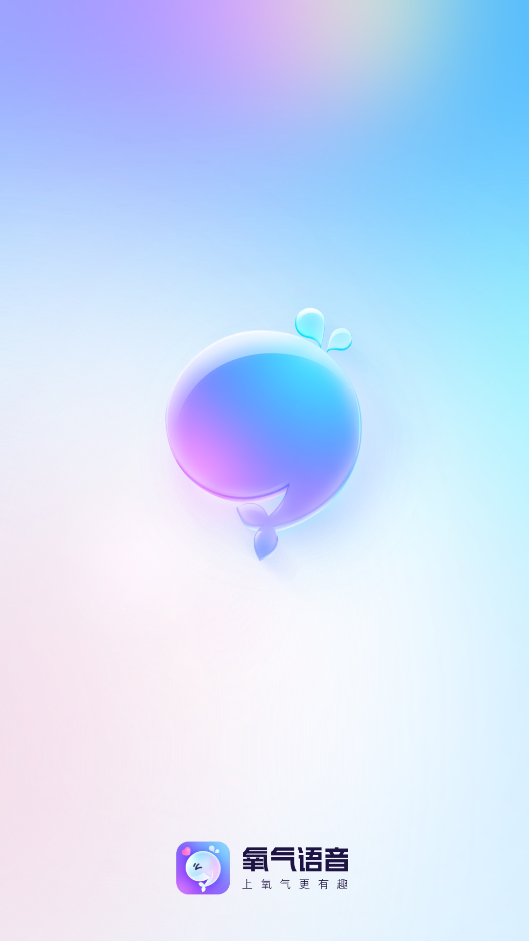 氧气语音app截图