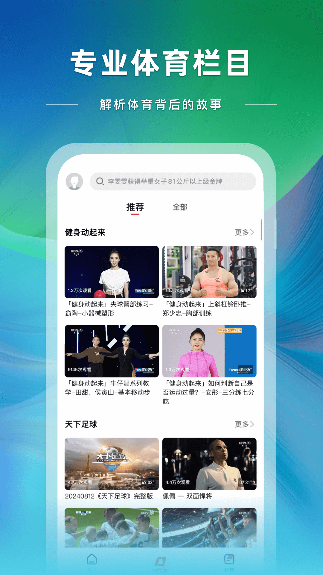 央视体育下载介绍图