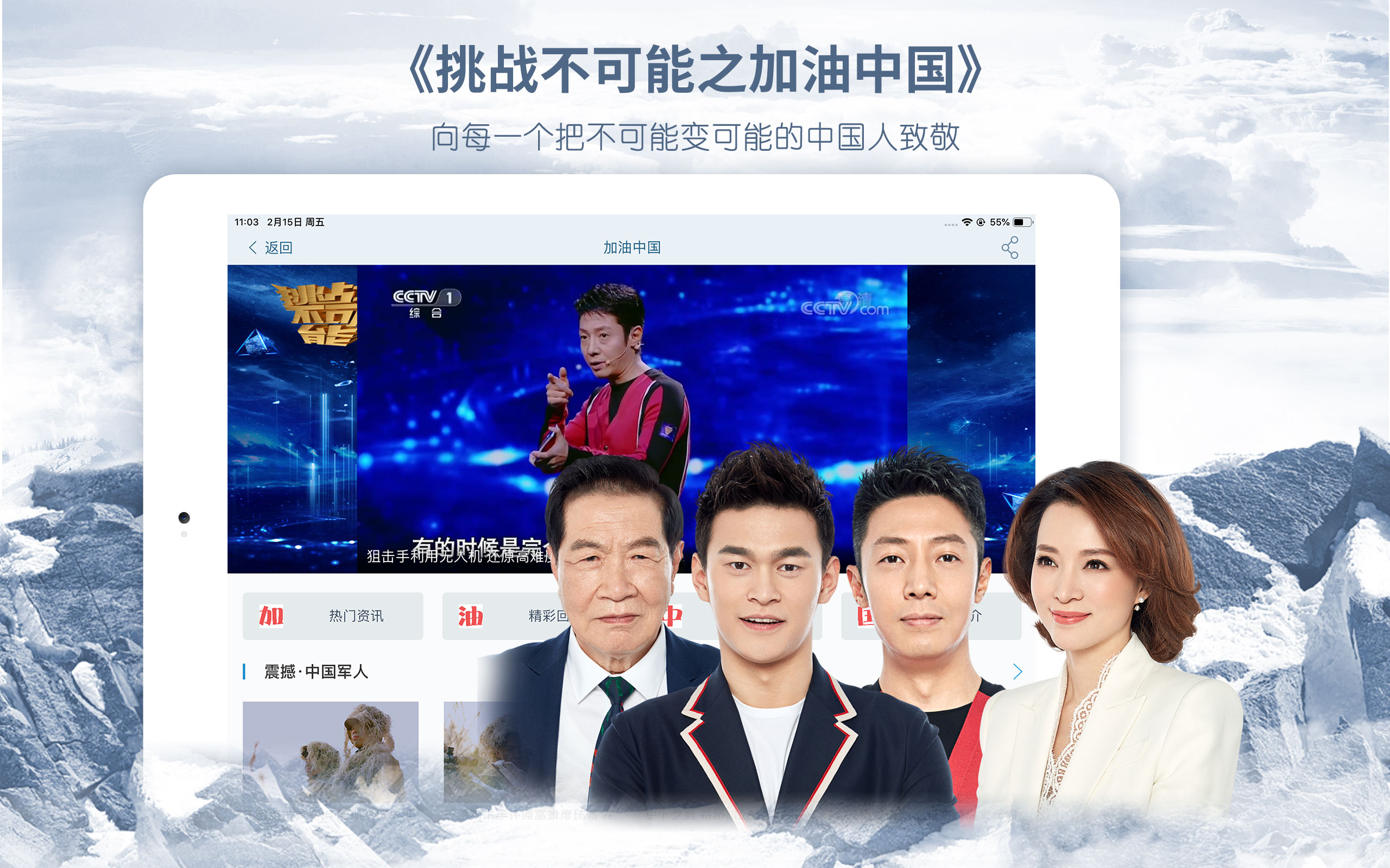 央视影音HDapp截图
