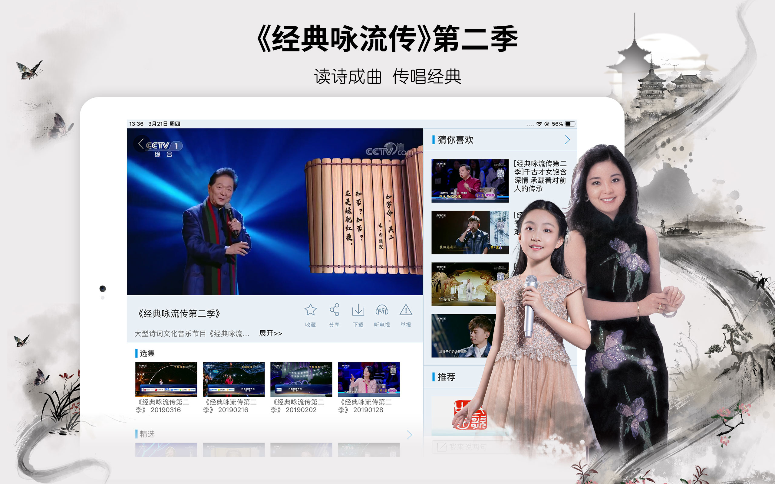 央视影音HDapp截图