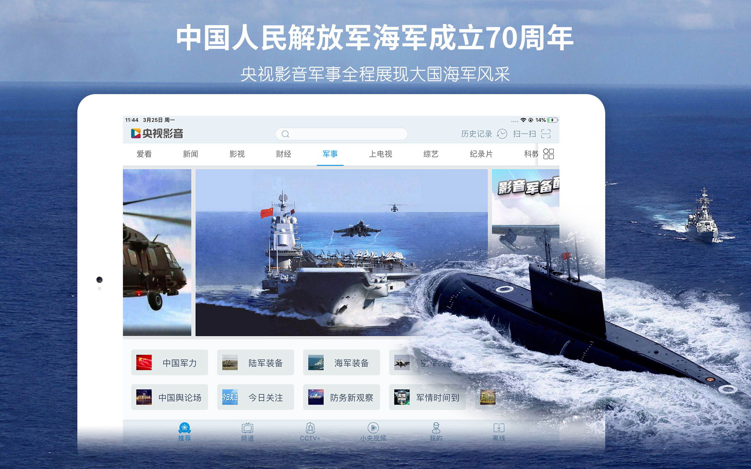 央视影音HDapp截图