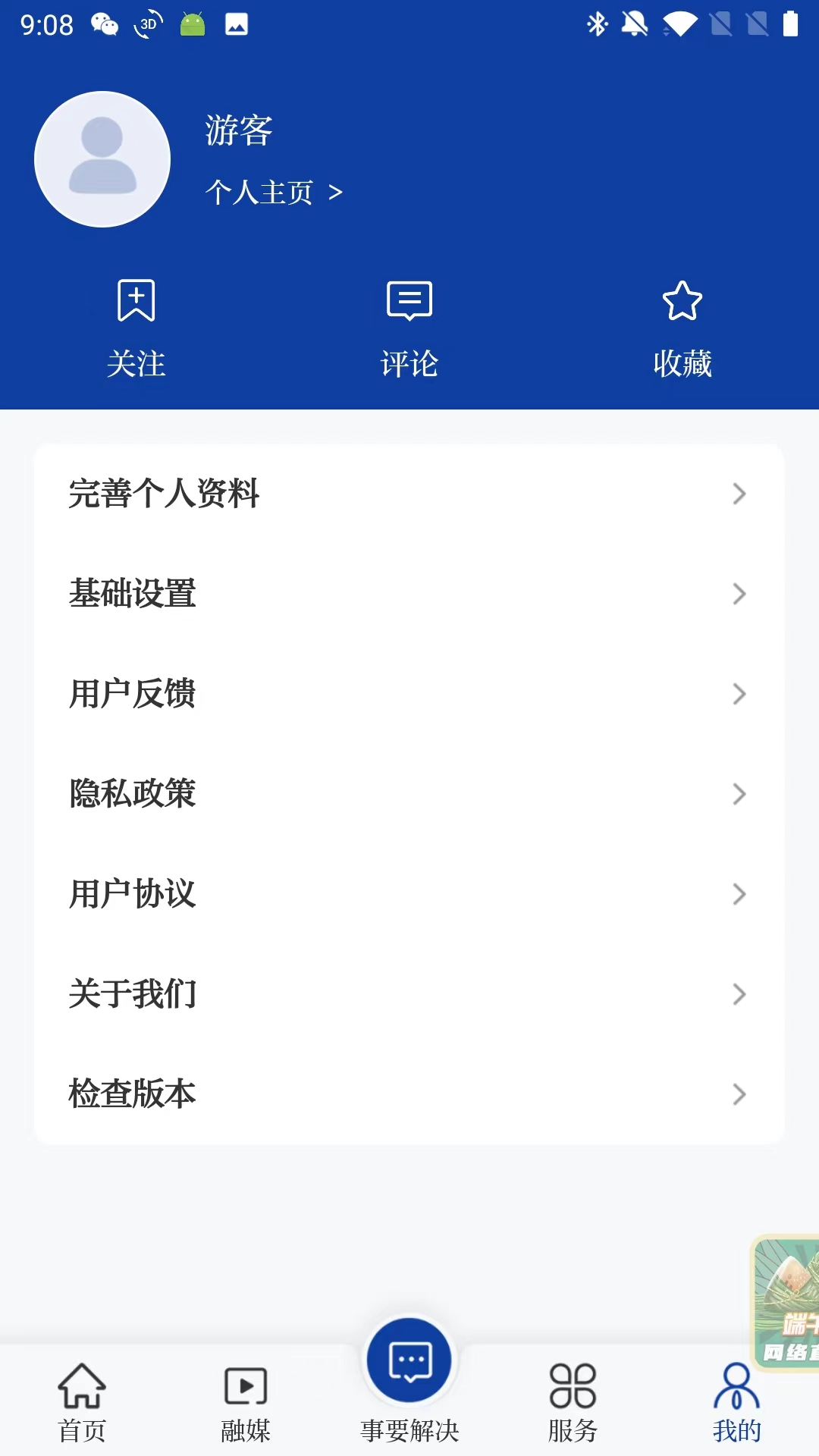 烟海e家下载介绍图