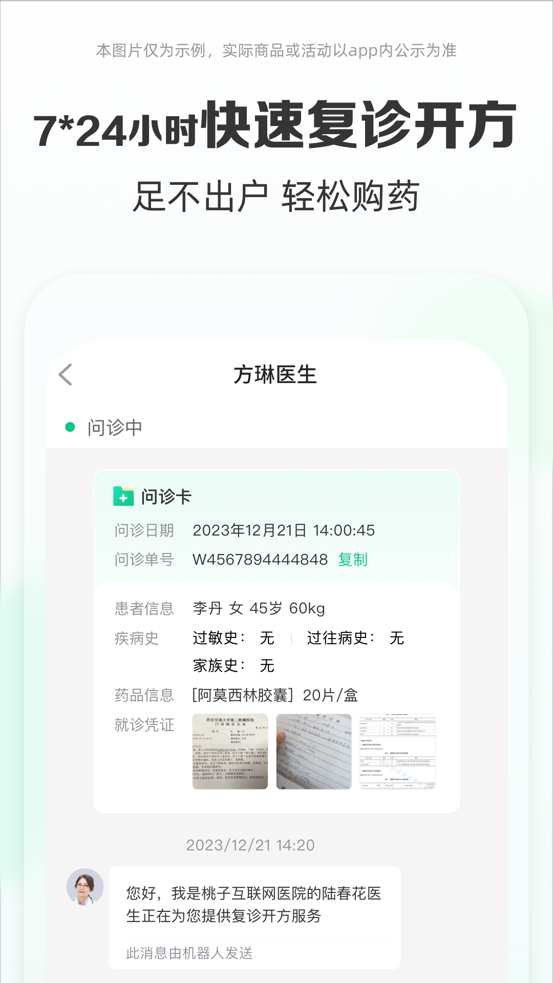 药房网商城下载介绍图