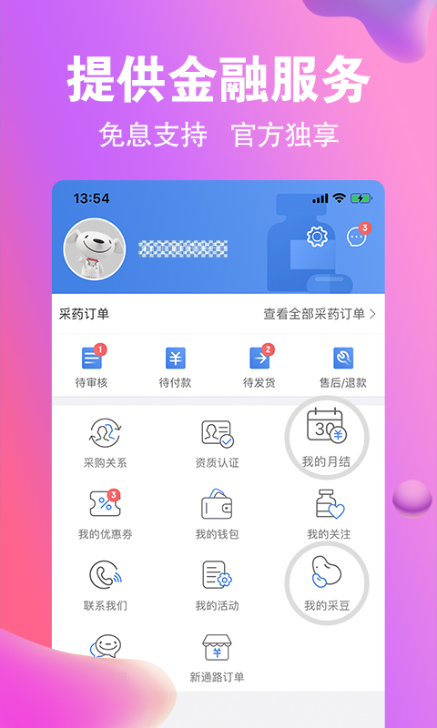 药京采下载介绍图