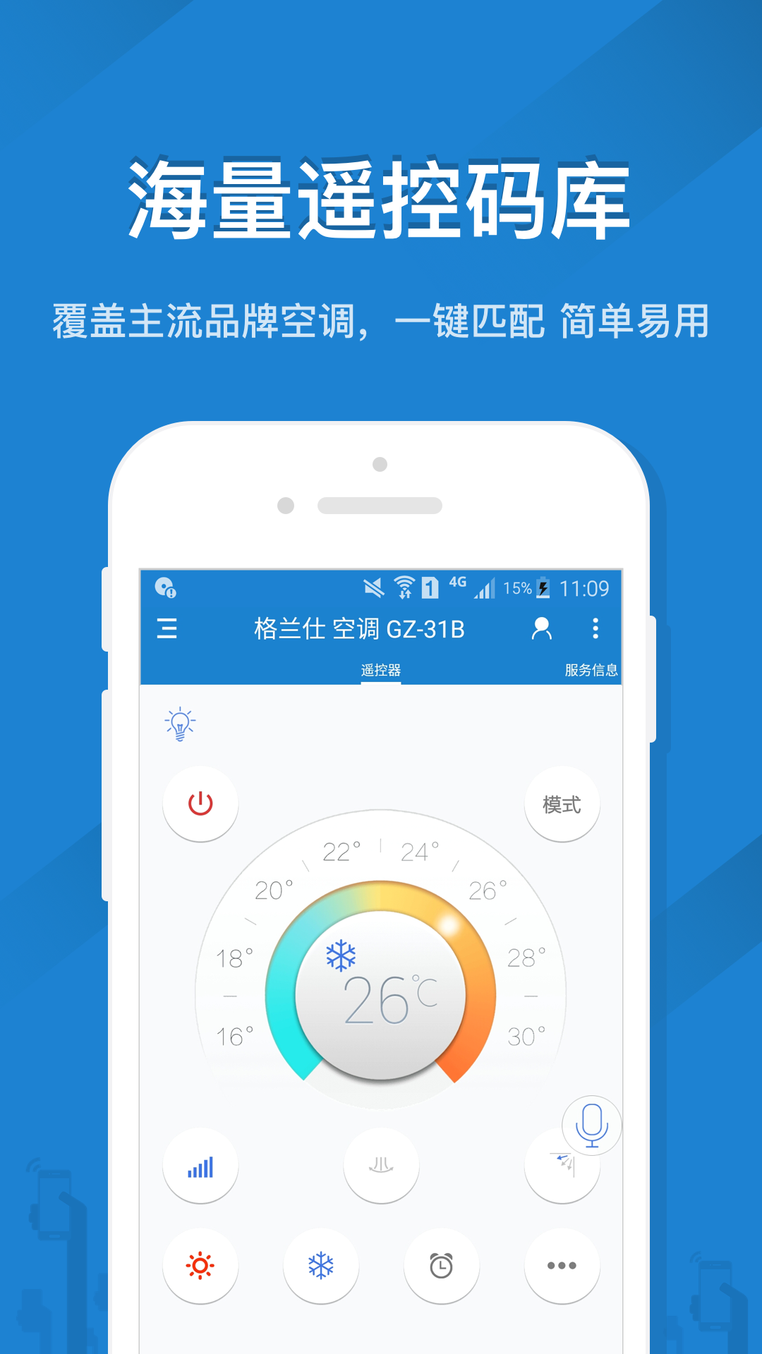 遥控精灵app截图
