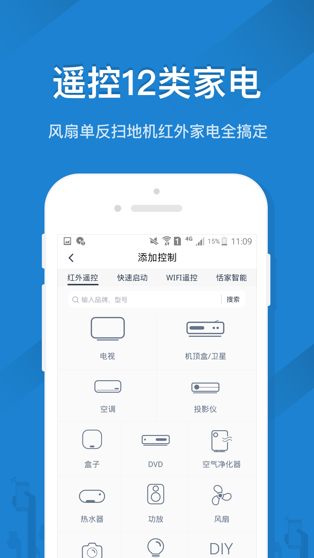 遥控精灵app截图