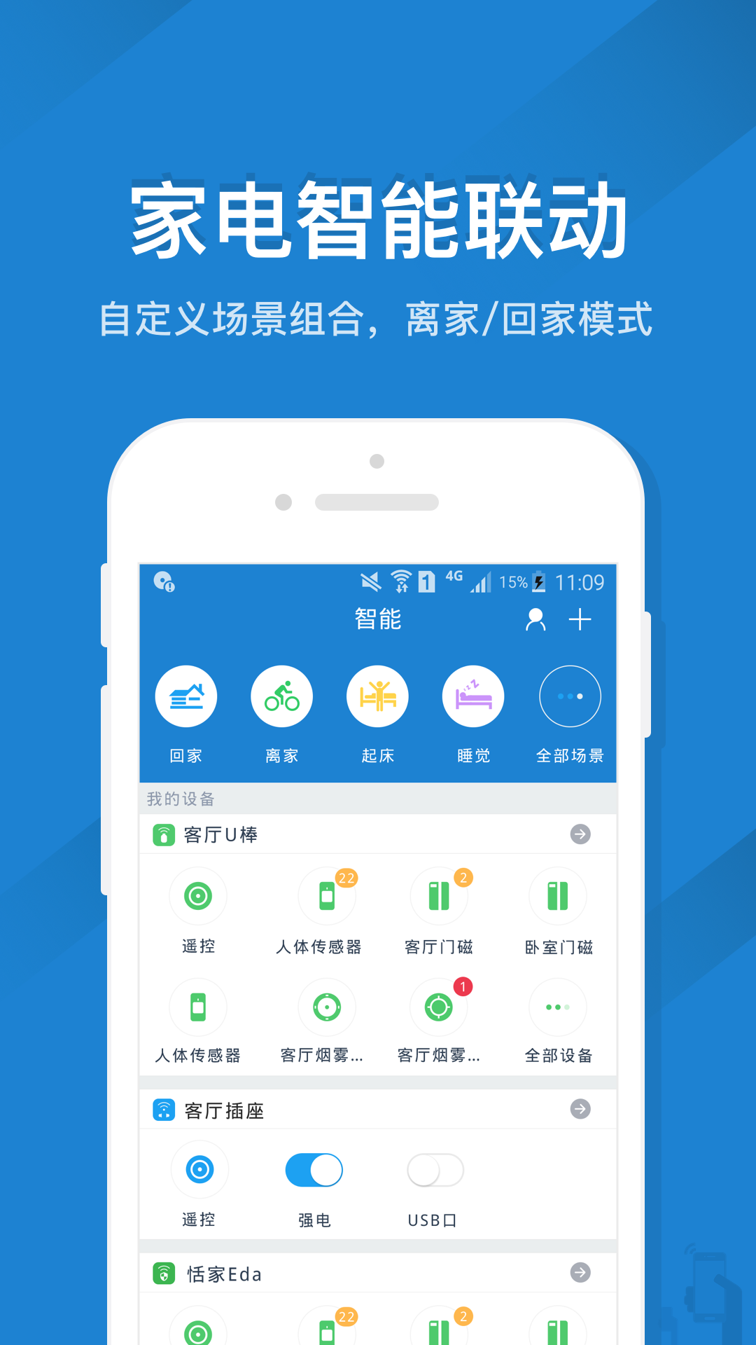 遥控精灵app截图