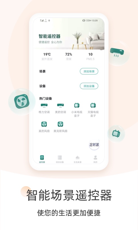 遥控器AC官方版 遥控器ACAPP截图