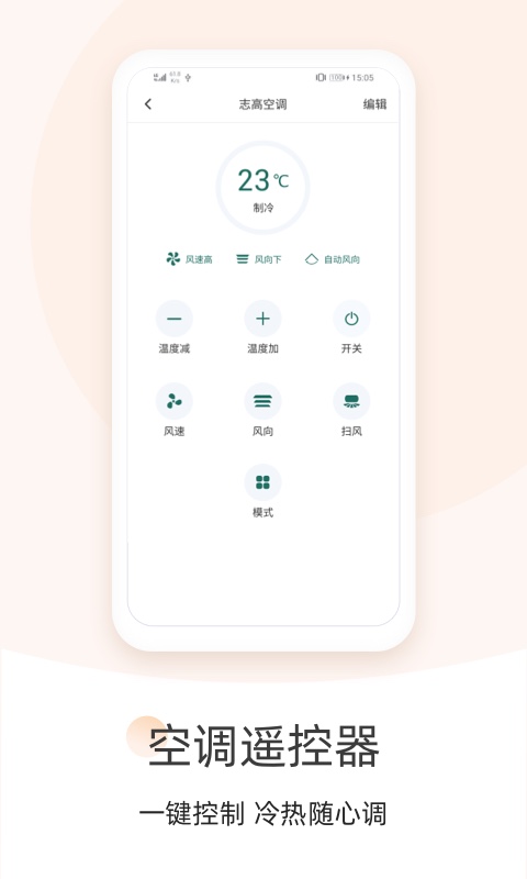 遥控器AC官方版 遥控器ACAPP截图