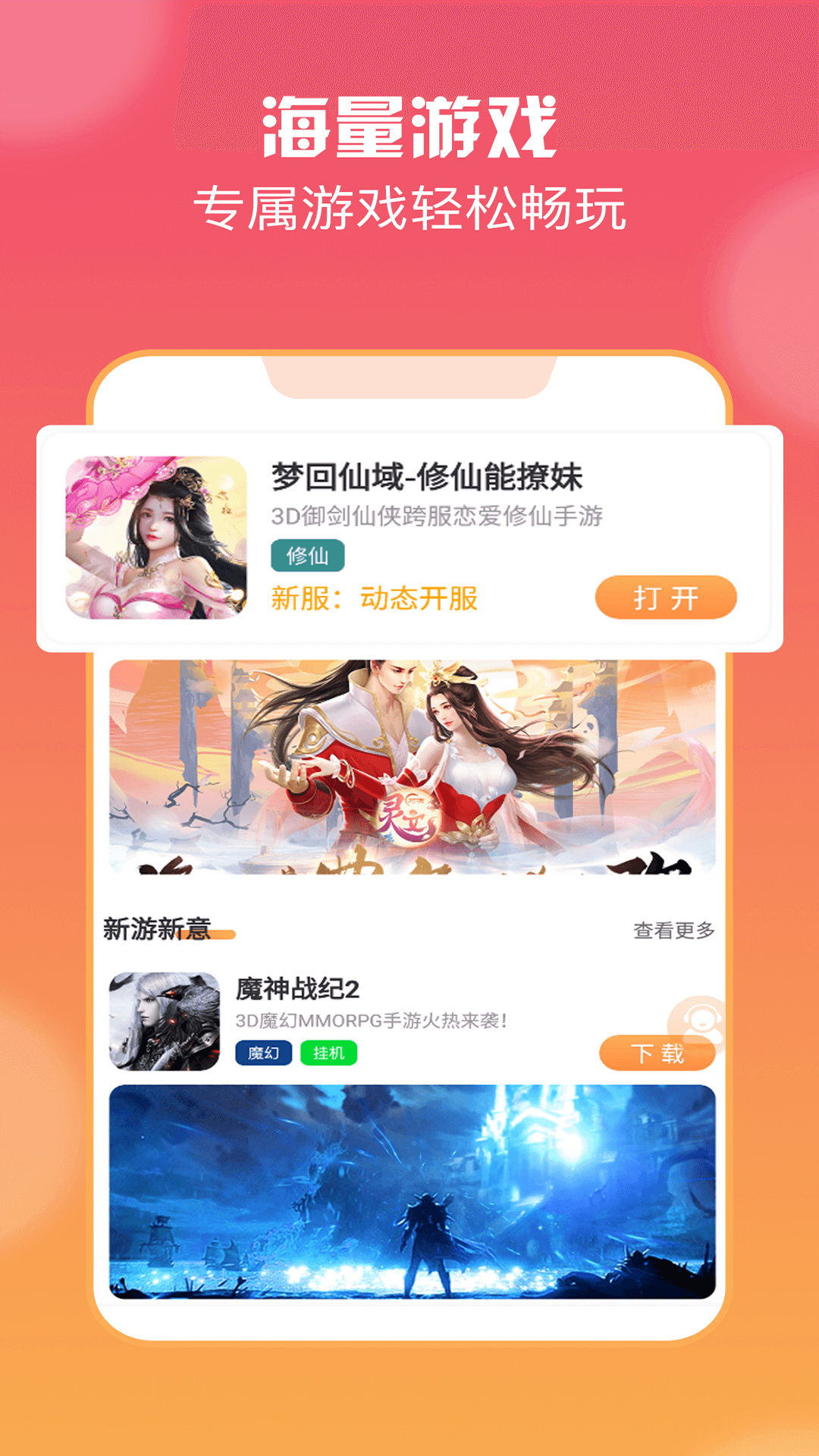 耀玩游戏官方版 耀玩游戏APP截图