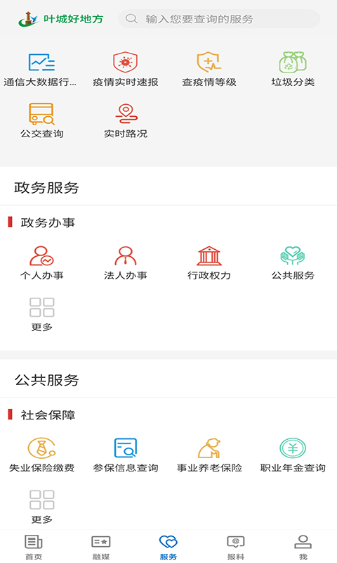 叶城好地方下载介绍图