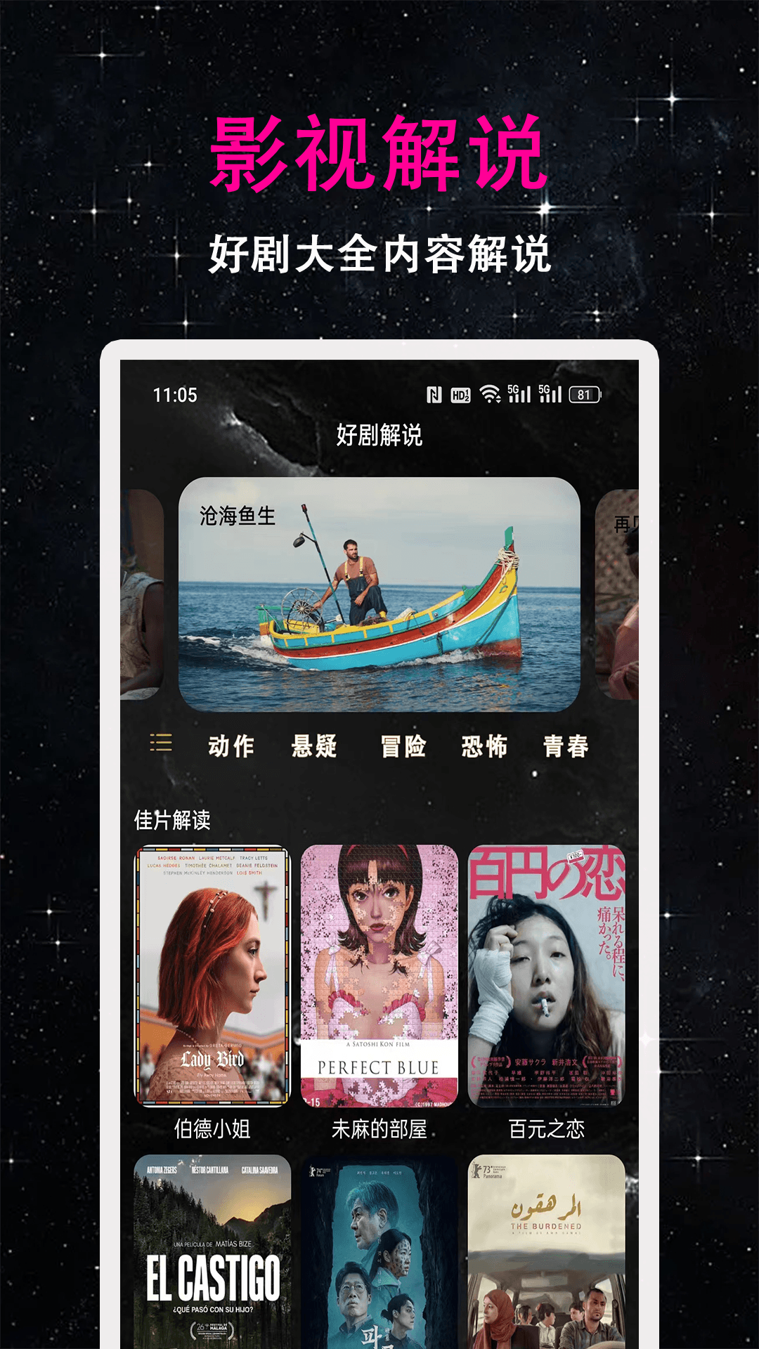 夜色看片播放器app截图