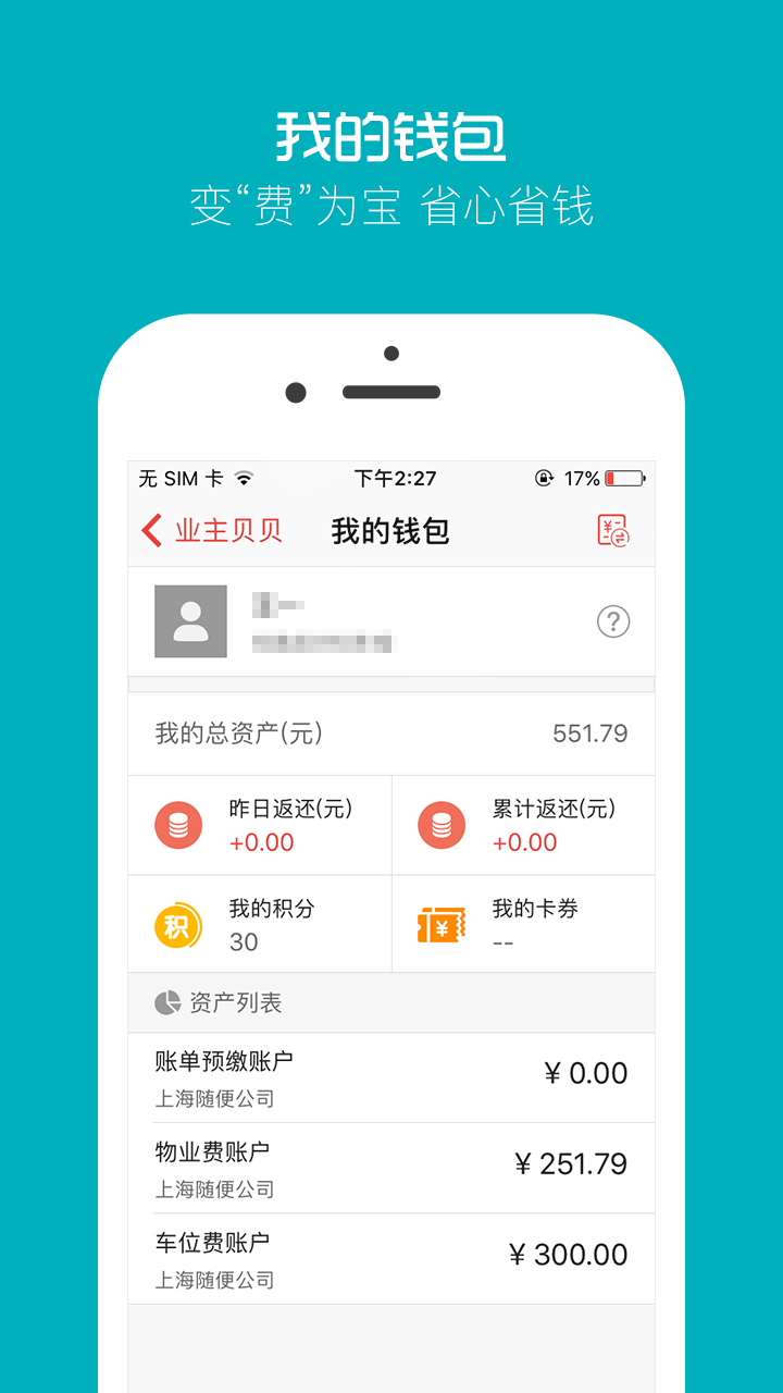 业主贝贝下载介绍图