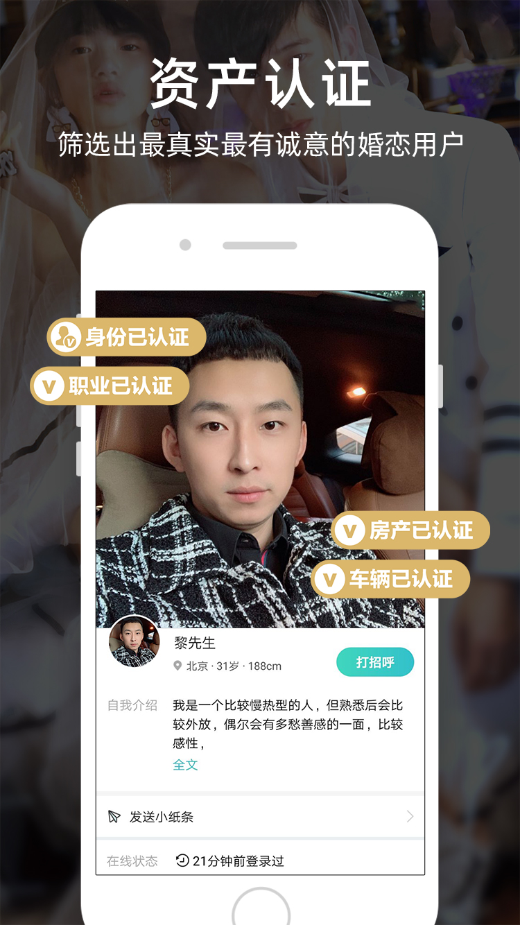 一伴婚恋专业版app截图