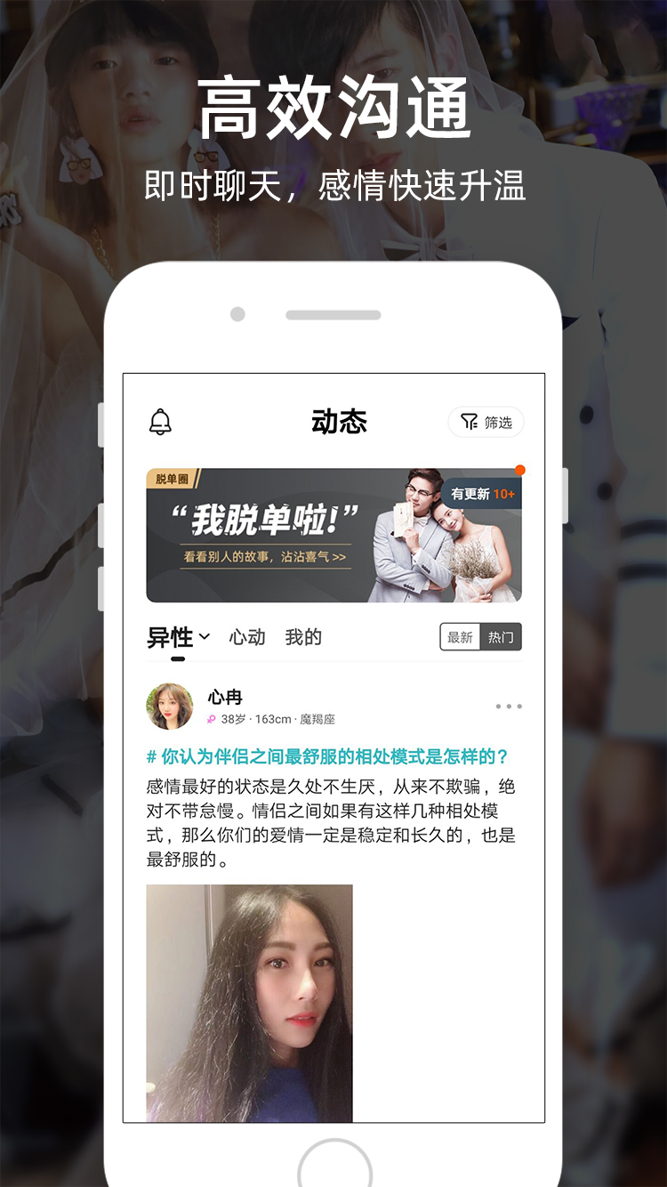 一伴婚恋专业版app截图