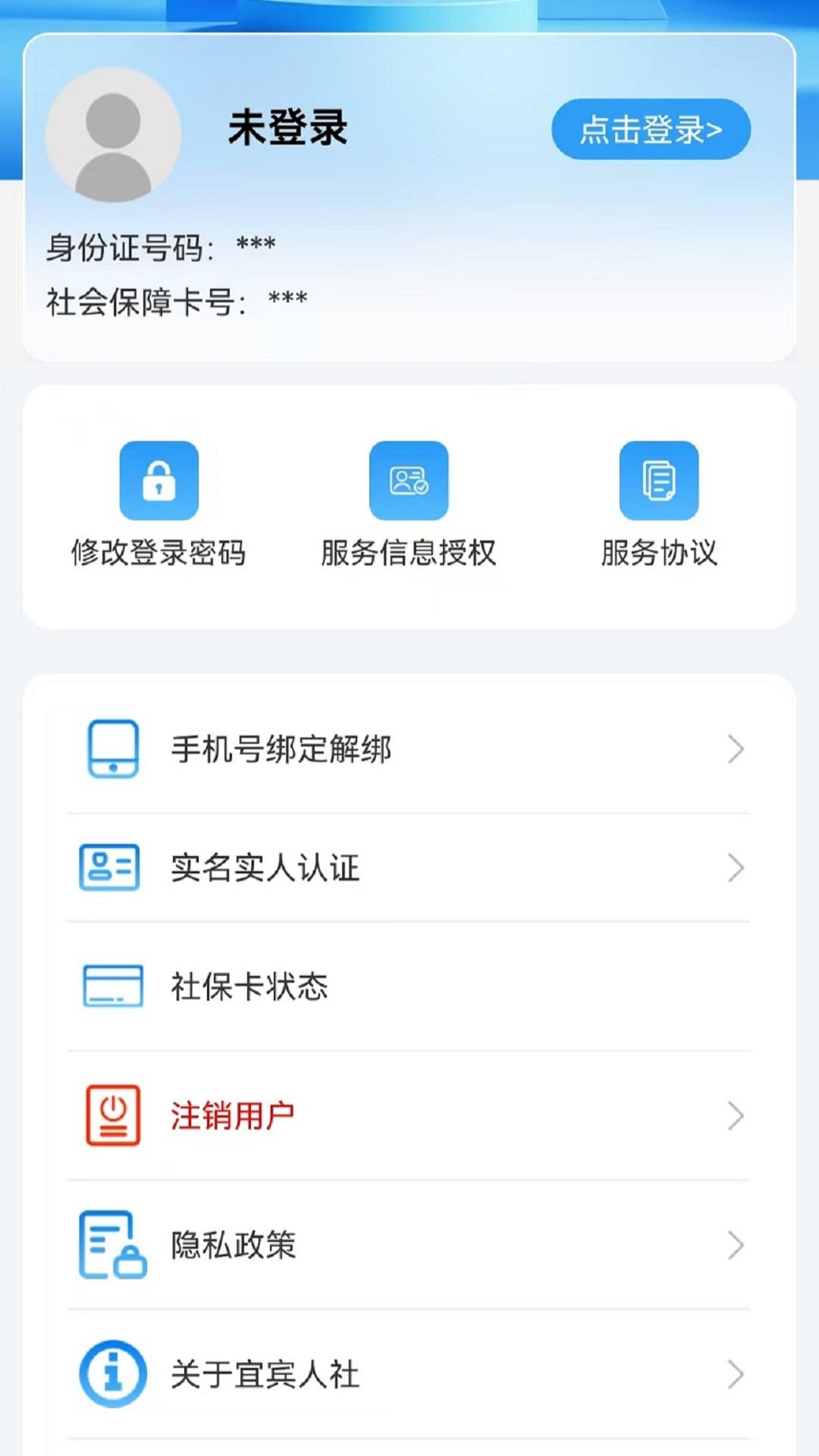 宜宾人社下载介绍图