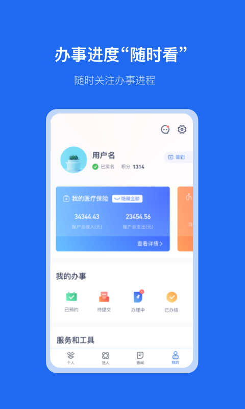一部手机办事通下载介绍图