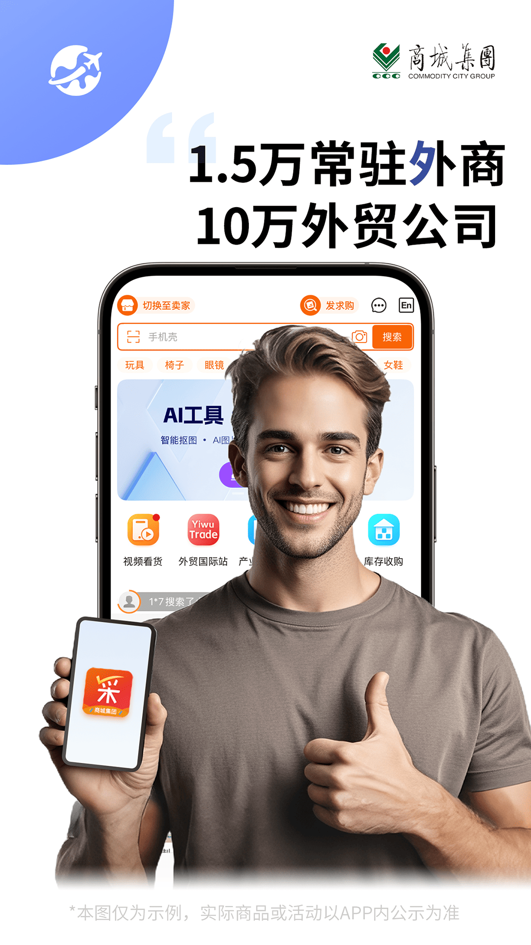 义采宝义乌小商品批发网app截图