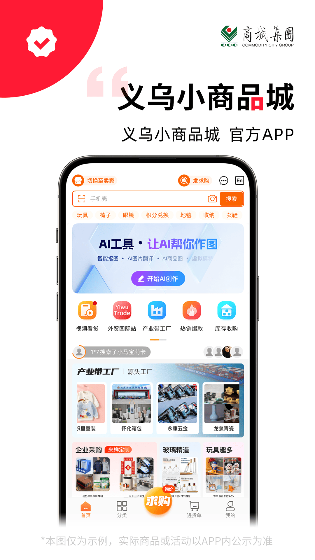 义采宝义乌小商品批发网app截图