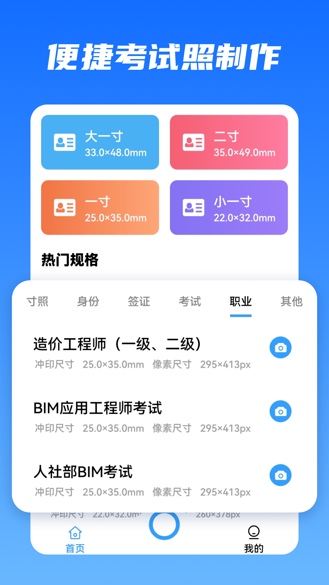 一寸照片生成器下载介绍图