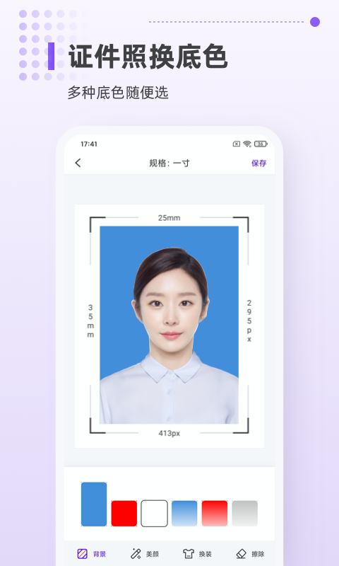 一寸证件照相机app截图
