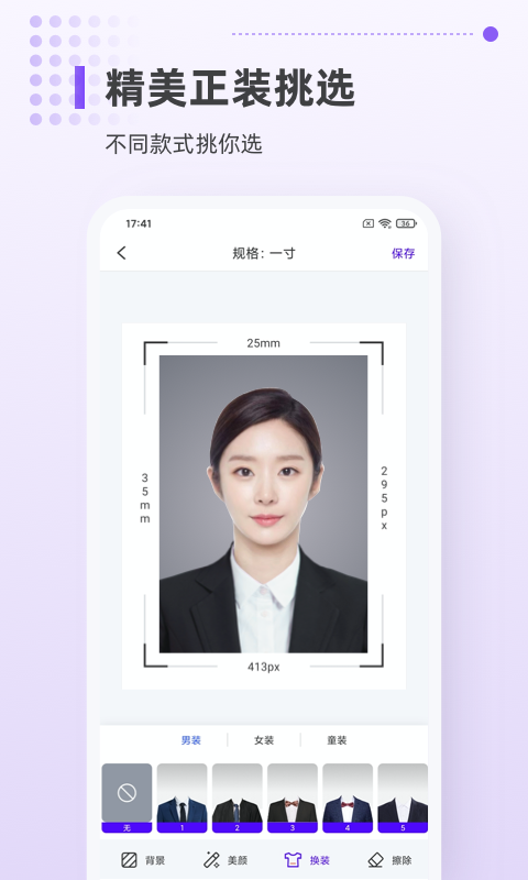 一寸证件照相机app截图