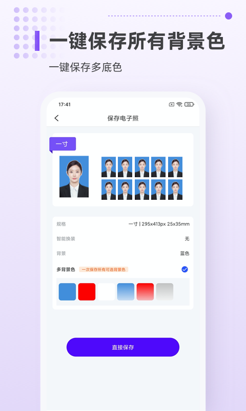 一寸证件照相机app截图