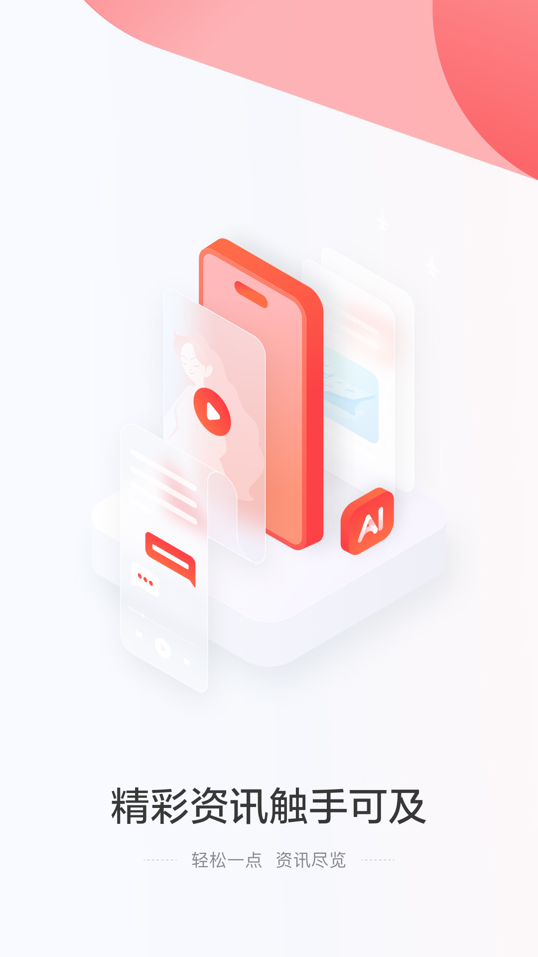 一点新闻资讯官方版 一点新闻资讯APP截图