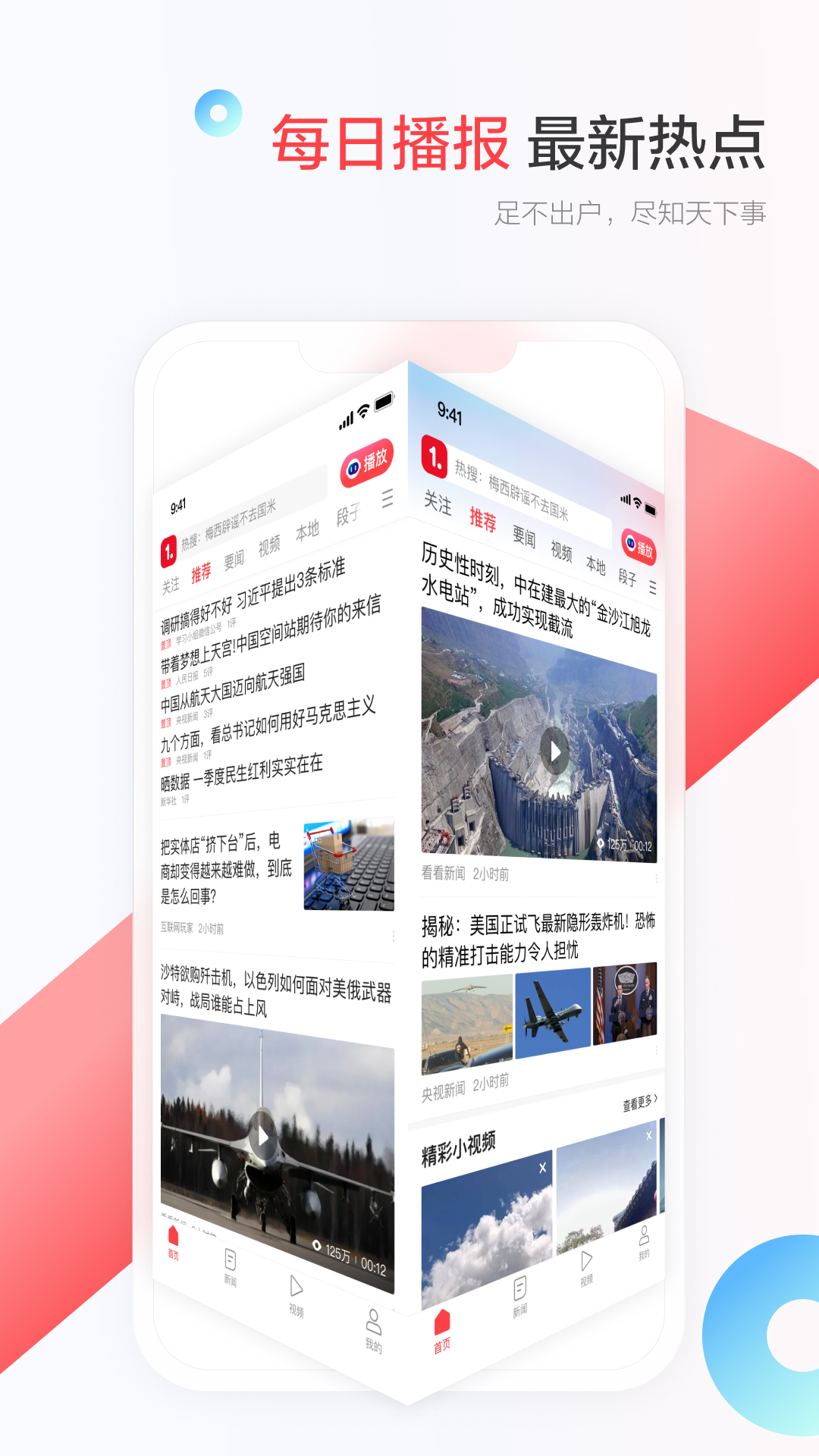 一点新闻资讯官方版 一点新闻资讯APP截图