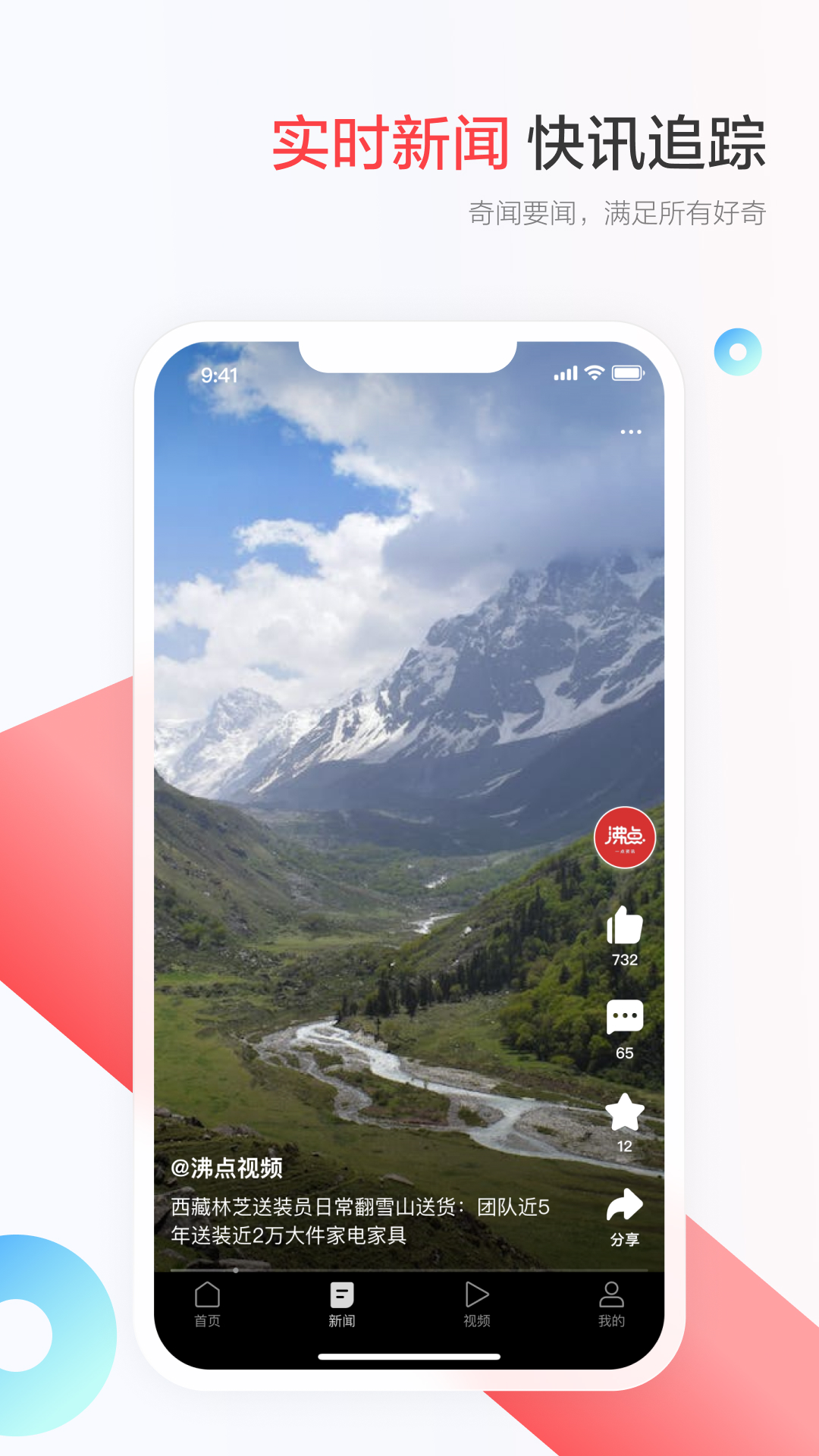 一点新闻资讯官方版 一点新闻资讯APP截图