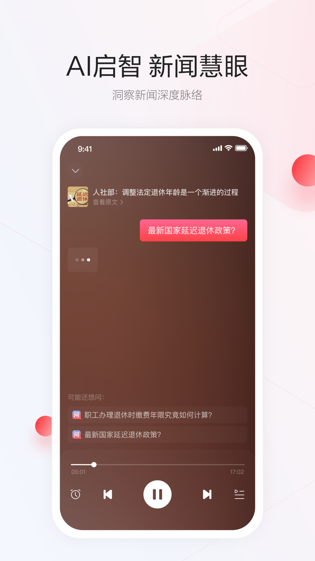一点资讯下载介绍图