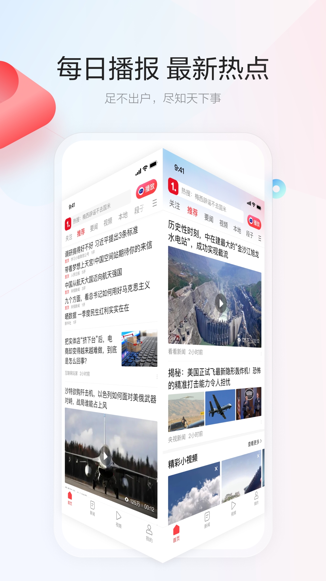 一点资讯app截图