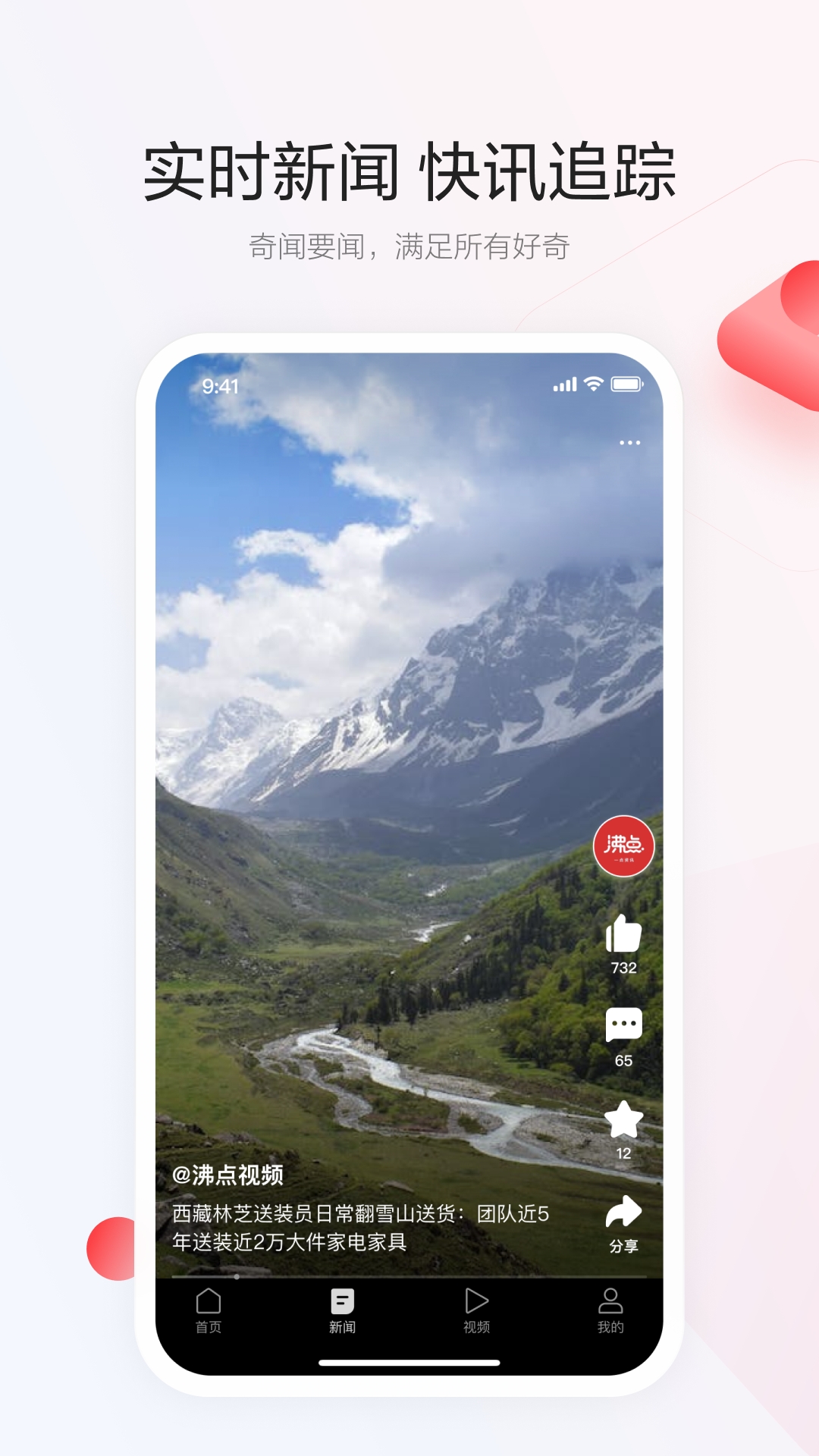 一点资讯app截图