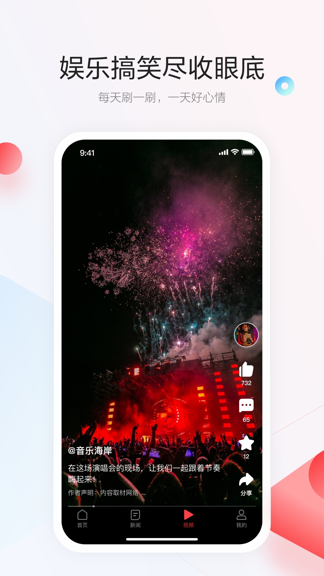 一点资讯app截图
