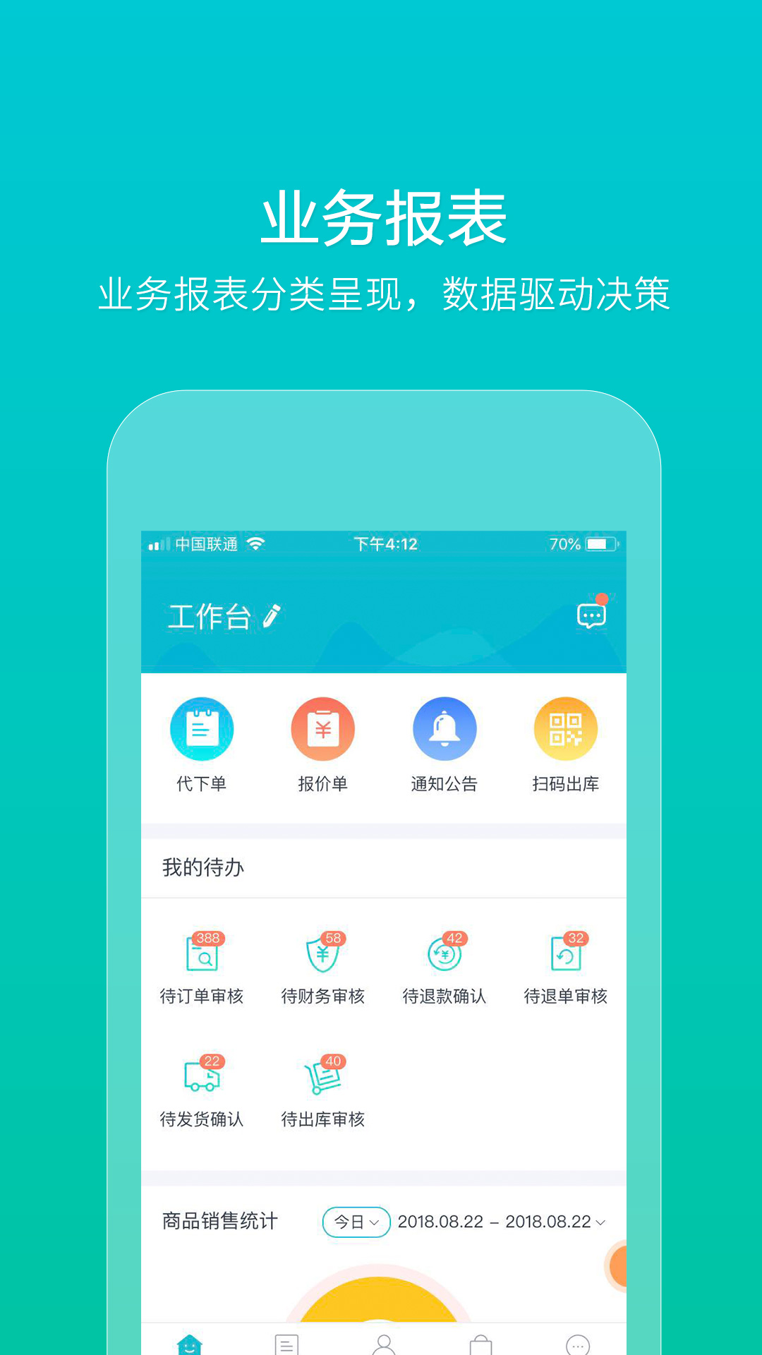 易订货app截图