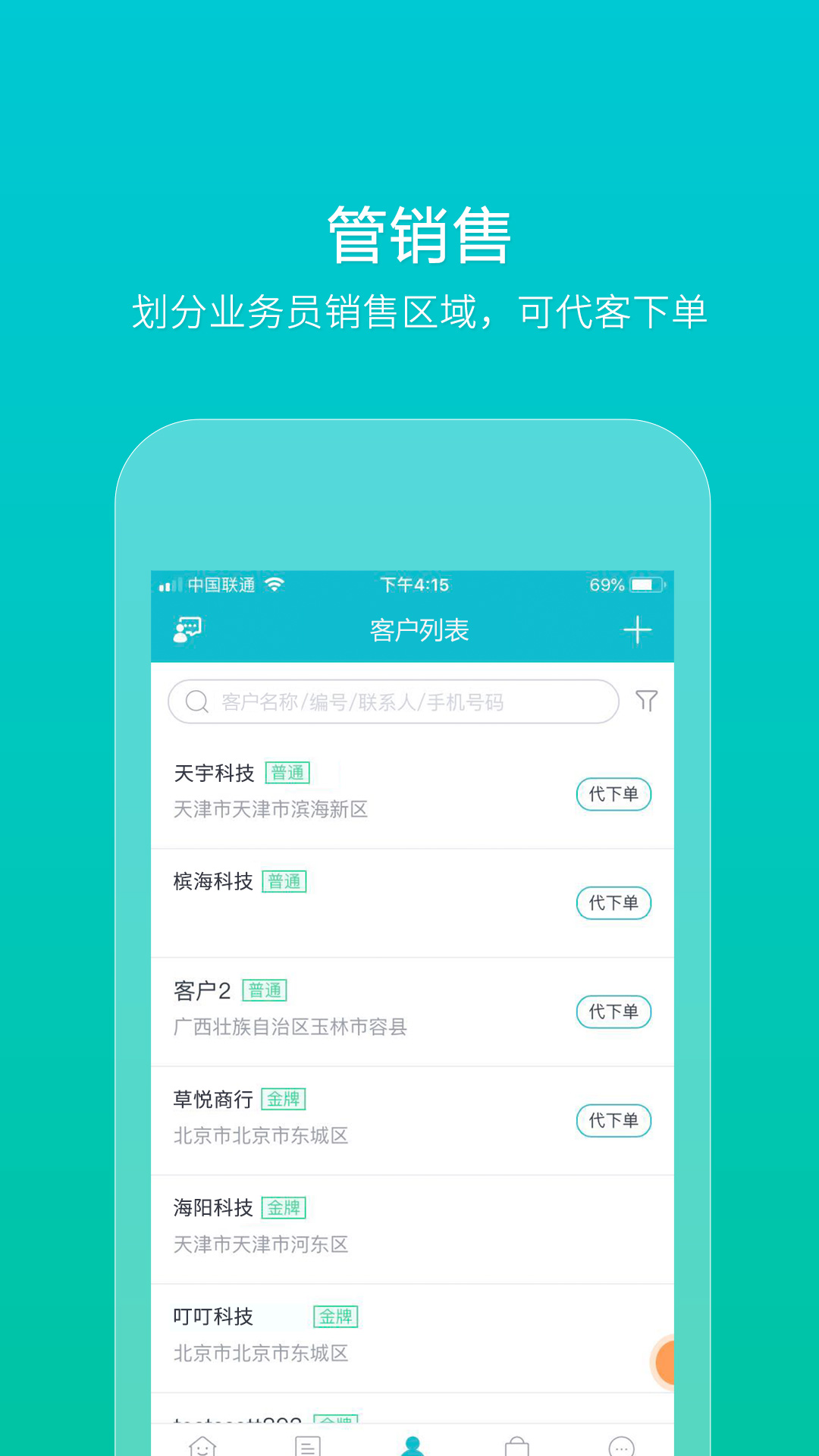 易订货app截图