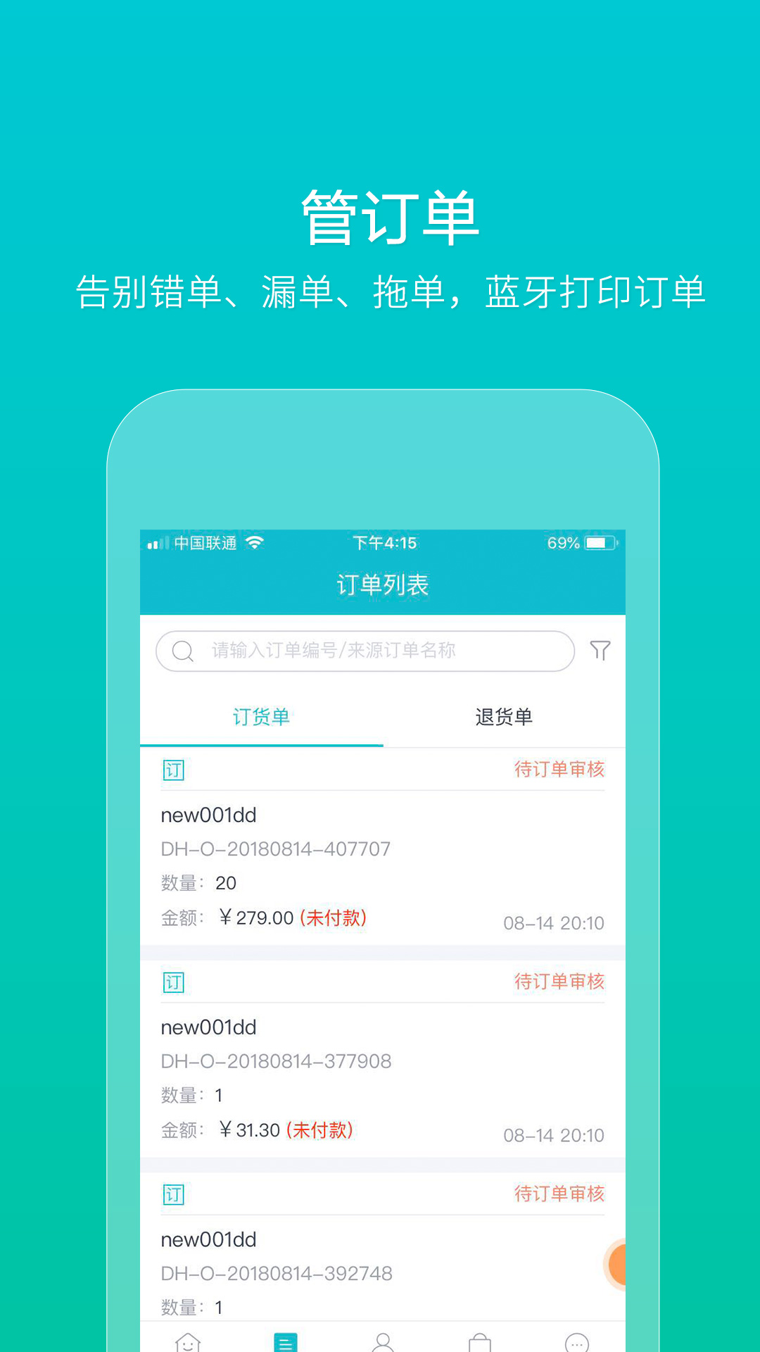 易订货app截图