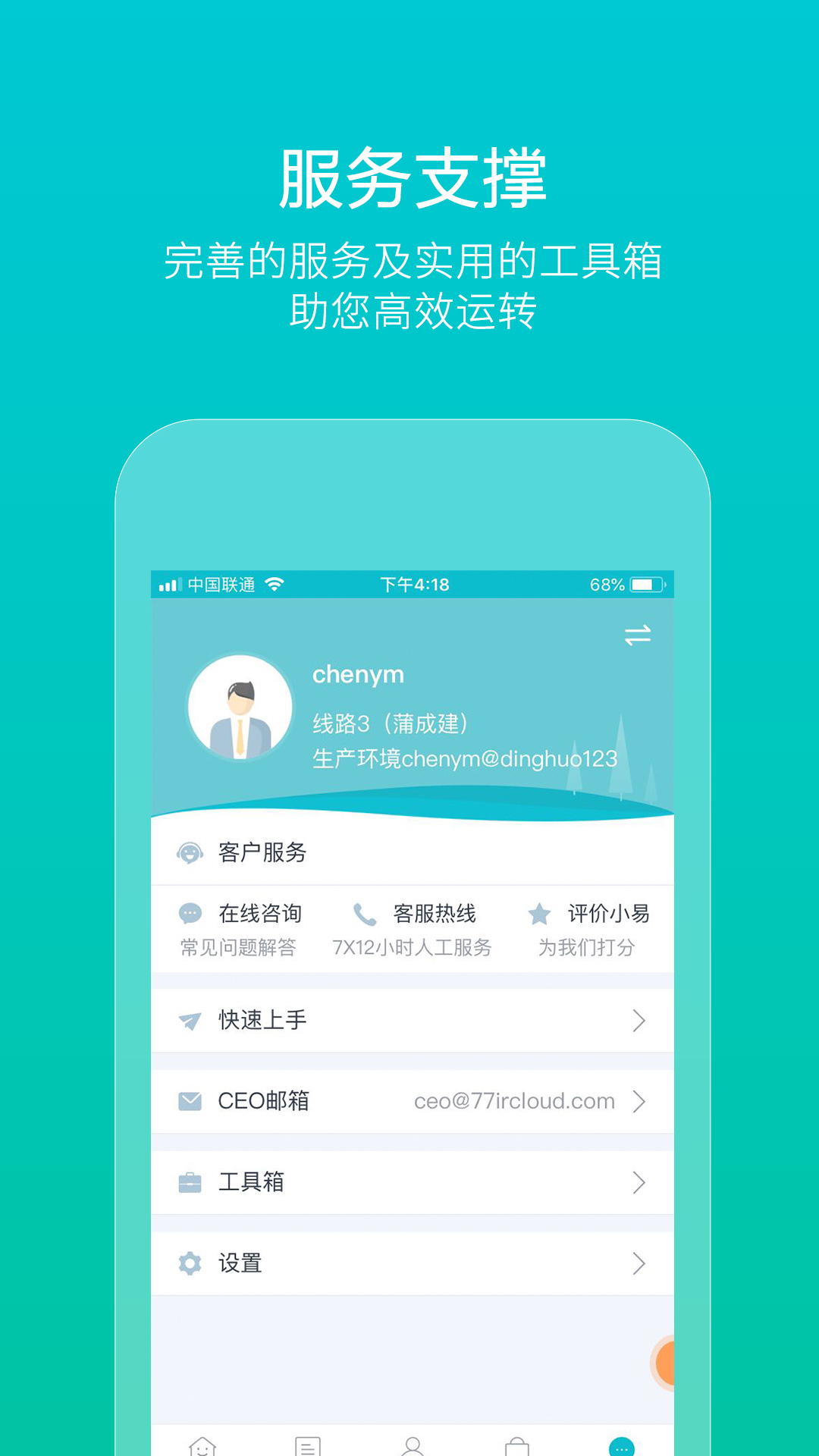 易订货app截图