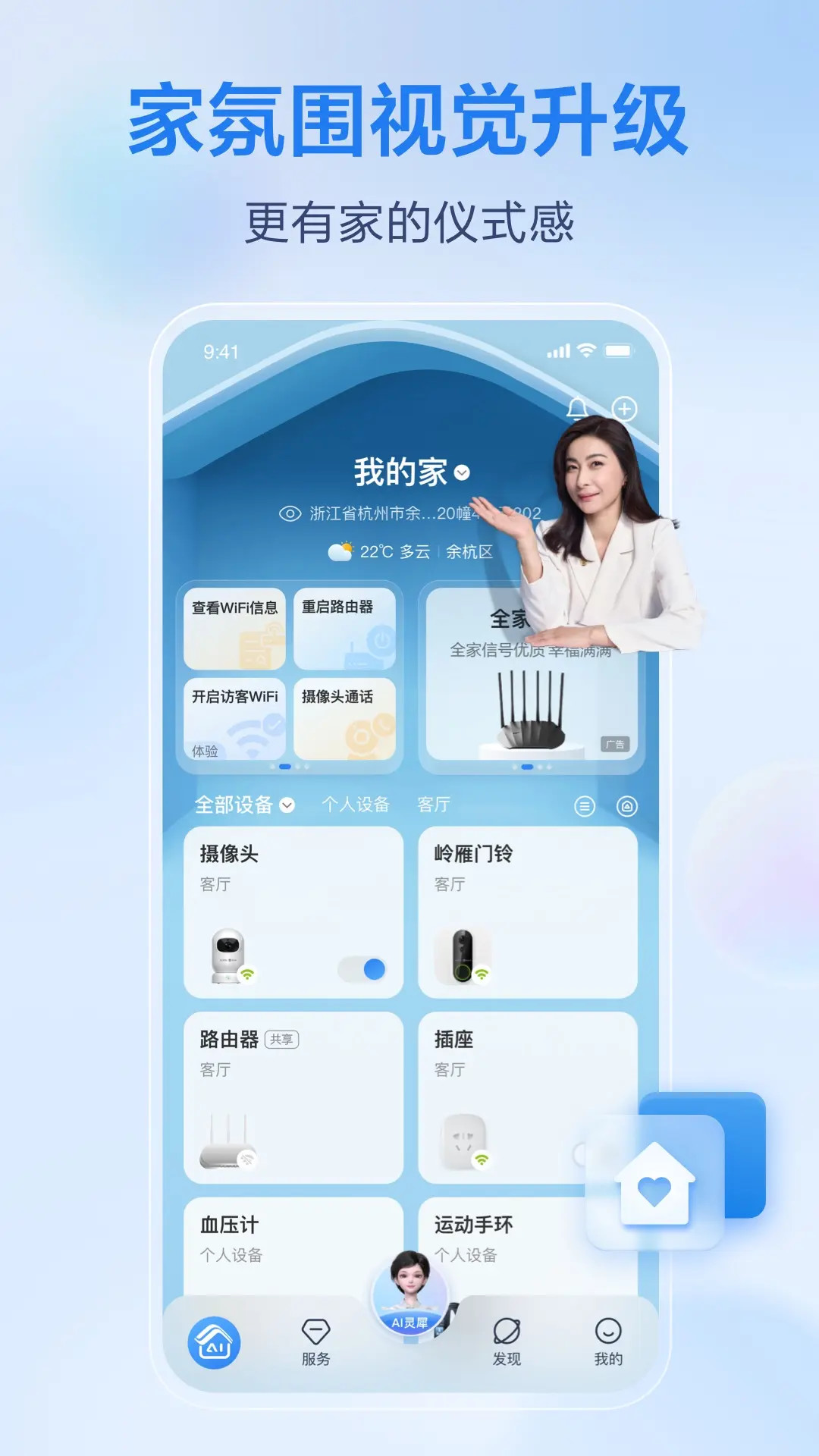 移动爱家app截图