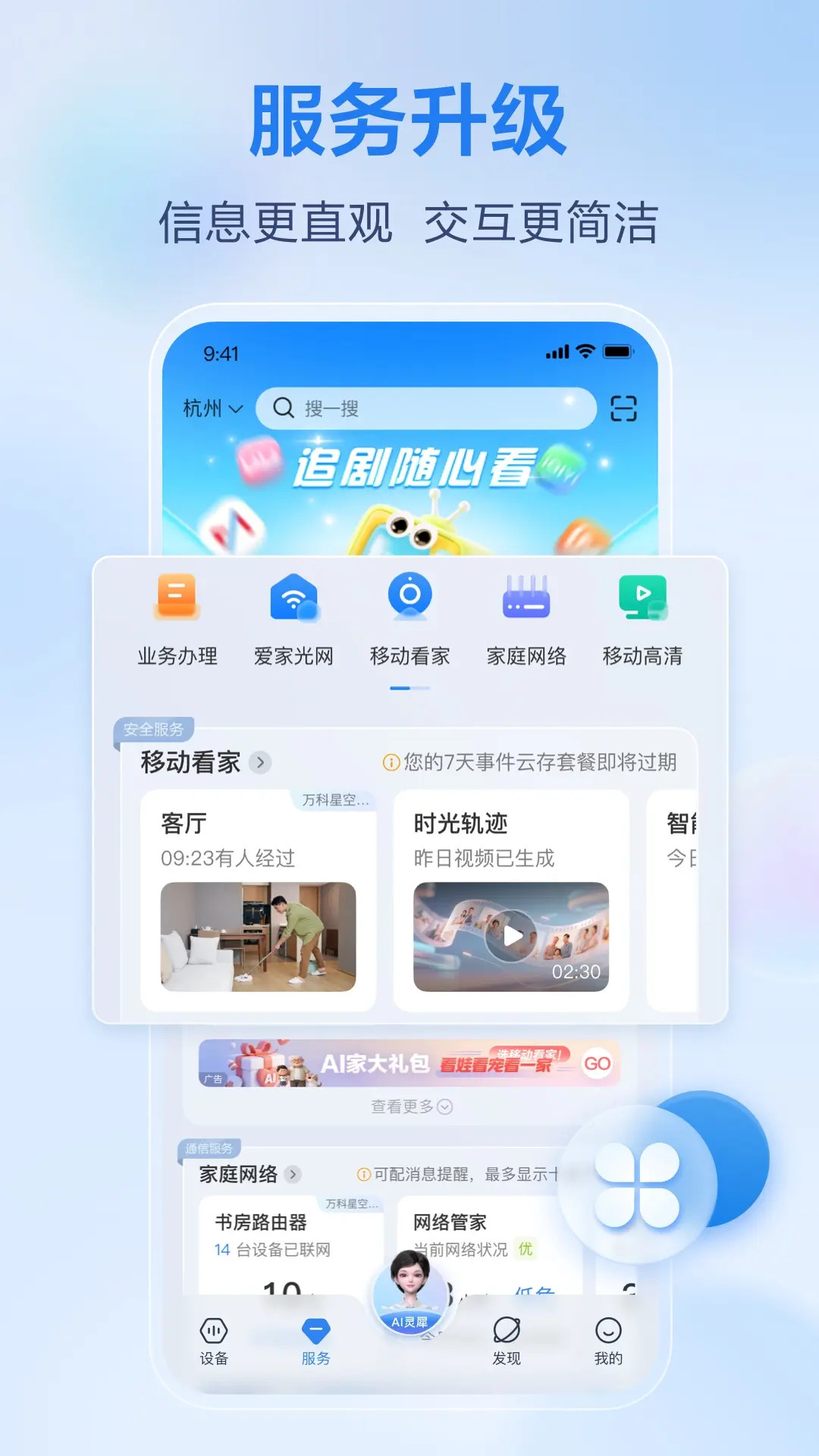 移动爱家app截图