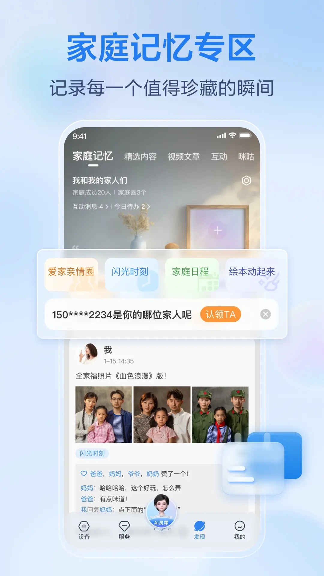 移动爱家app截图